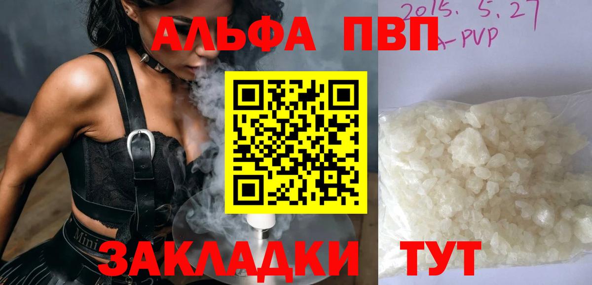 A-PVP кристаллы Лабытнанги