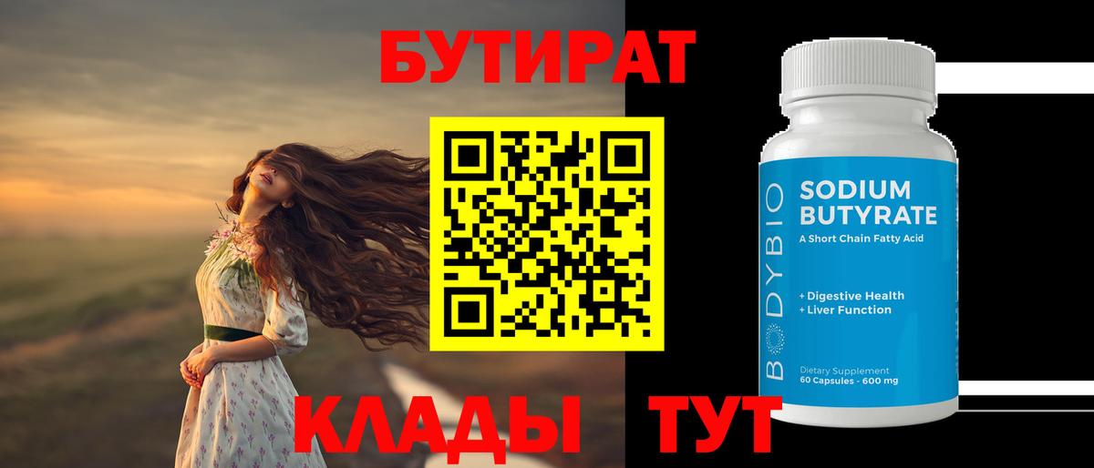 Лабытнанги  БУТИРАТ  Вход с VPN  БУТИРАТ жидкий экстази 