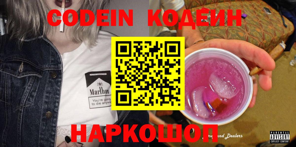 Codein Purple Drank Лабытнанги