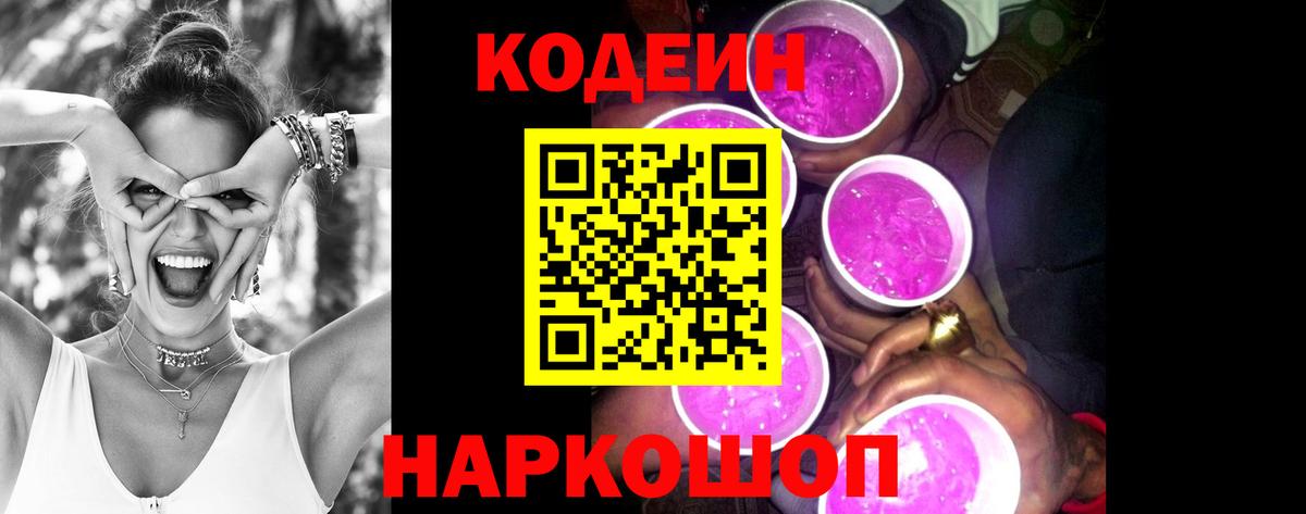 Кодеиновый сироп Lean напиток Lean (лин)  Вход с VPN  Лабытнанги 