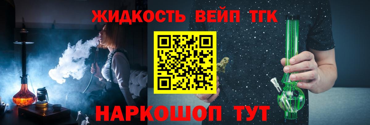 Дистиллят ТГК жижа Лабытнанги